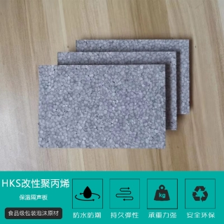 HKS改性聚丙烯保温隔声板