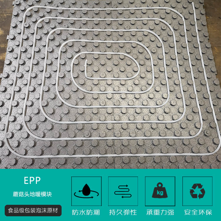 EPP蘑菇头地暖模块