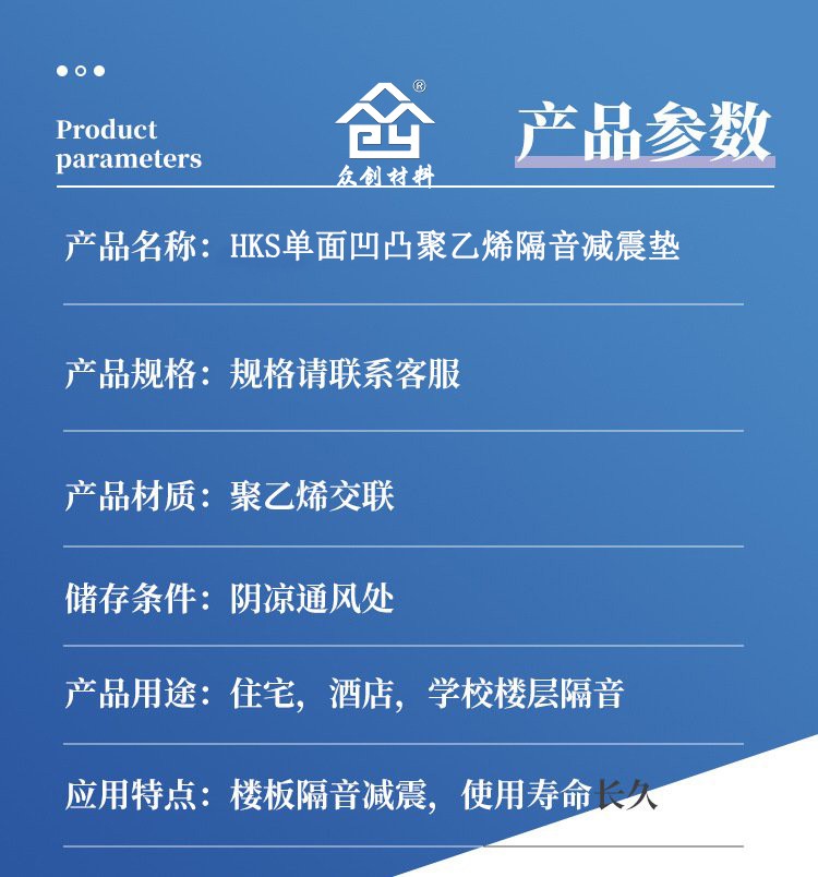 电子交联聚乙烯减震垫3