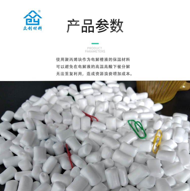 电解槽液保温材料聚丙烯块9