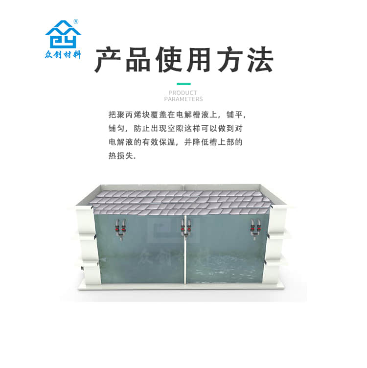 电解槽液保温材料聚丙烯块10