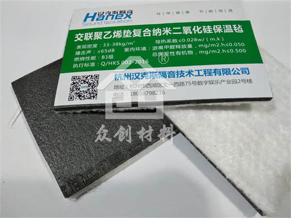 交联聚乙烯垫复合纳米二氧化硅保温毡4 交联聚乙烯垫复合纳米二氧化硅保温毡4
