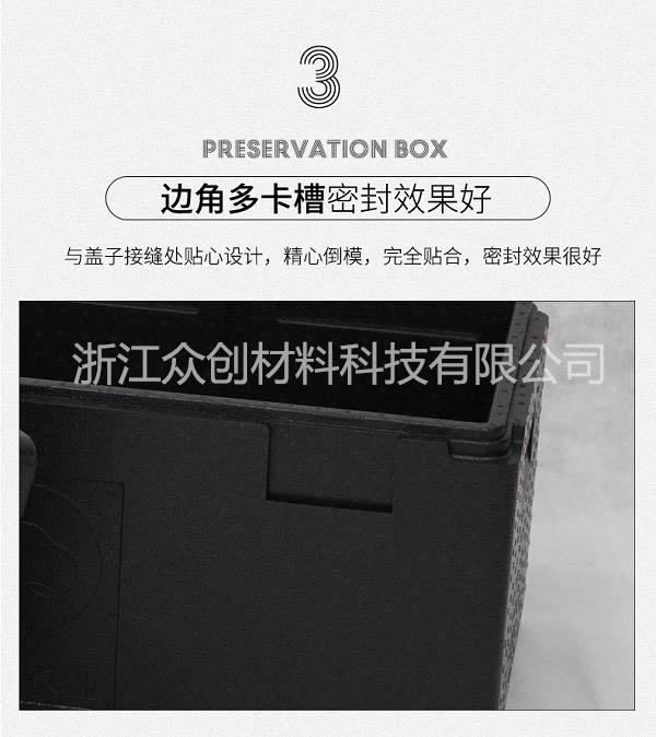 epp冷链周转箱3