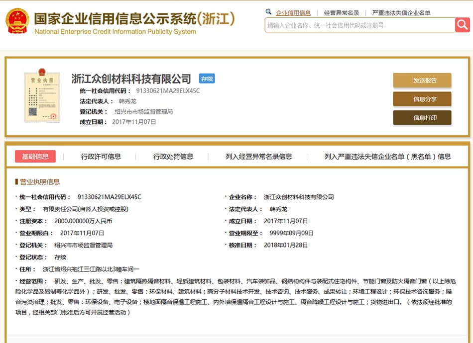 浙江众创材料资质信息 浙江众创材料资质信息